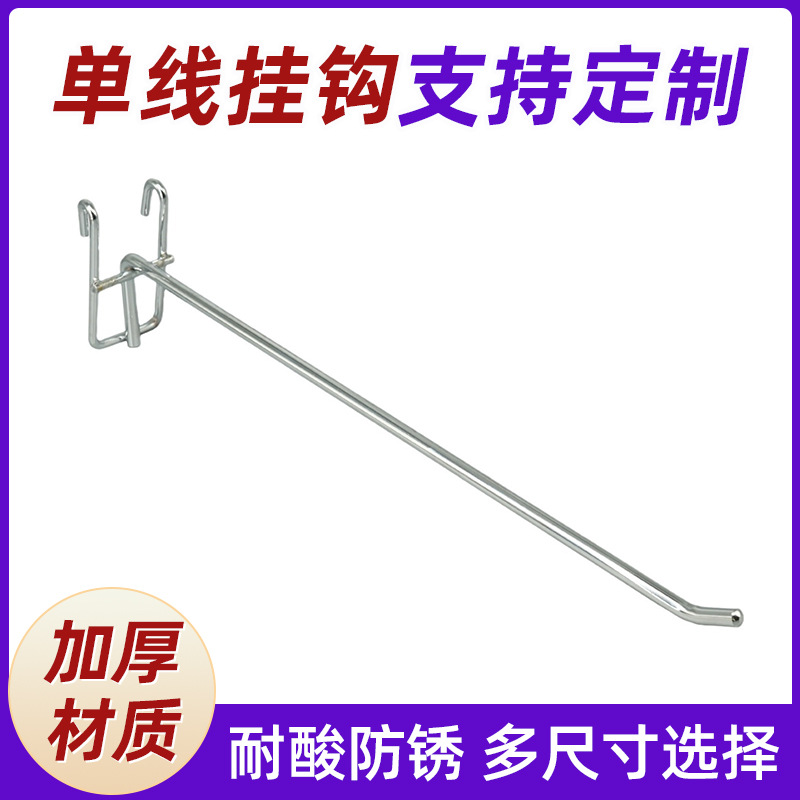 厂家直销背网展架镀铬单线挂钩量大从优吊钩耐用吊环货架专用链条