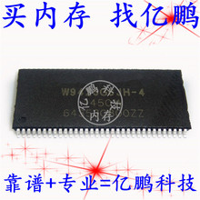 W9425G6JH-4 TSOP DDR SDRAM 256Mb 内存拆机植锡好测试好