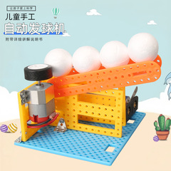 科技小制作DIY自动发球机科学实验器材中小学科学小发明科教玩具