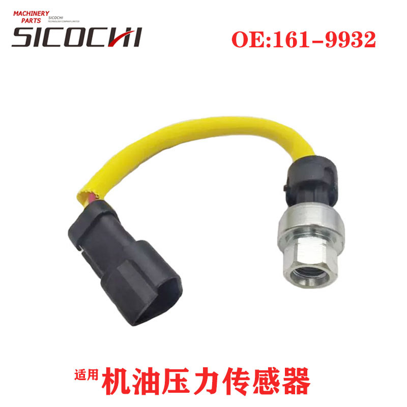 挖掘机配件适用于卡特彼勒压力变速箱动力换档传感器感 161-9932