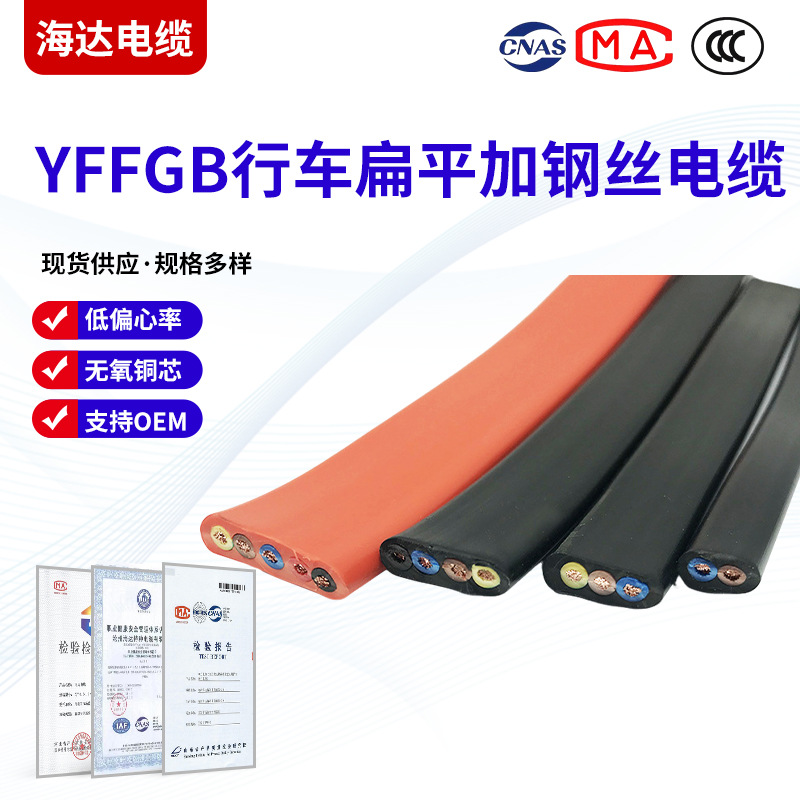 YFFGB行车扁平加钢丝电缆线厂家供应1.5平方电动门伸缩门电梯扁线