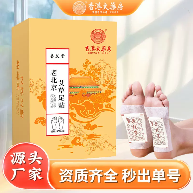 老北京足贴艾草足贴竹醋足贴睡眠贴生姜足底贴脚底足部厂家批发