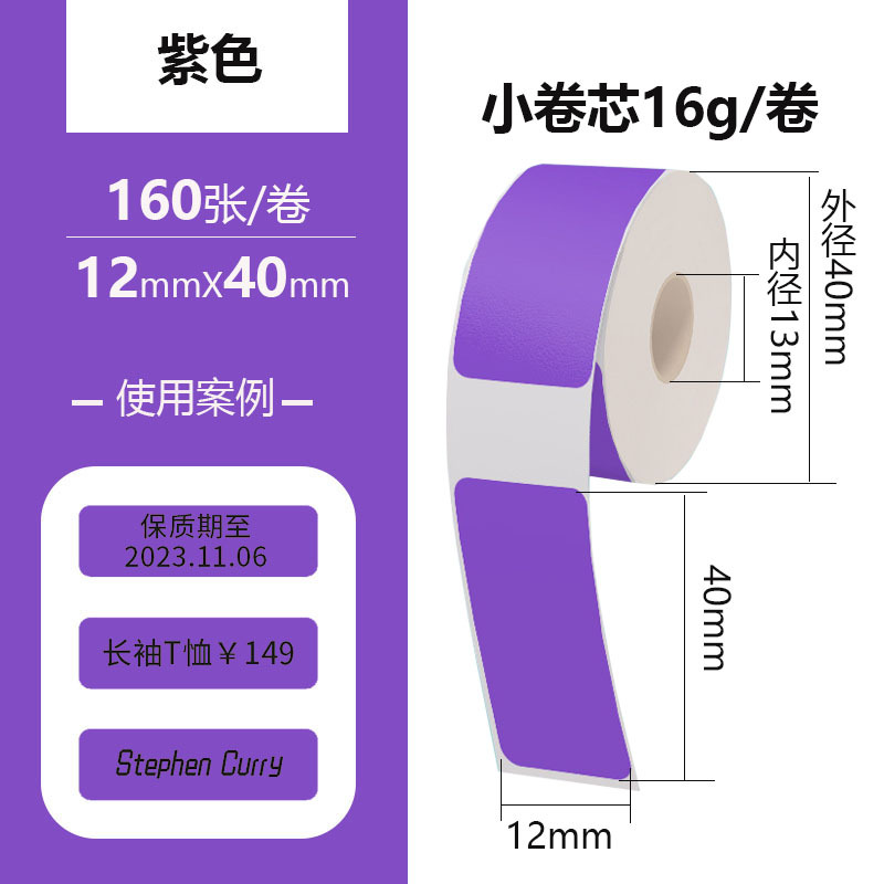 12*40mm*160 (Picture) 1 roll of purple