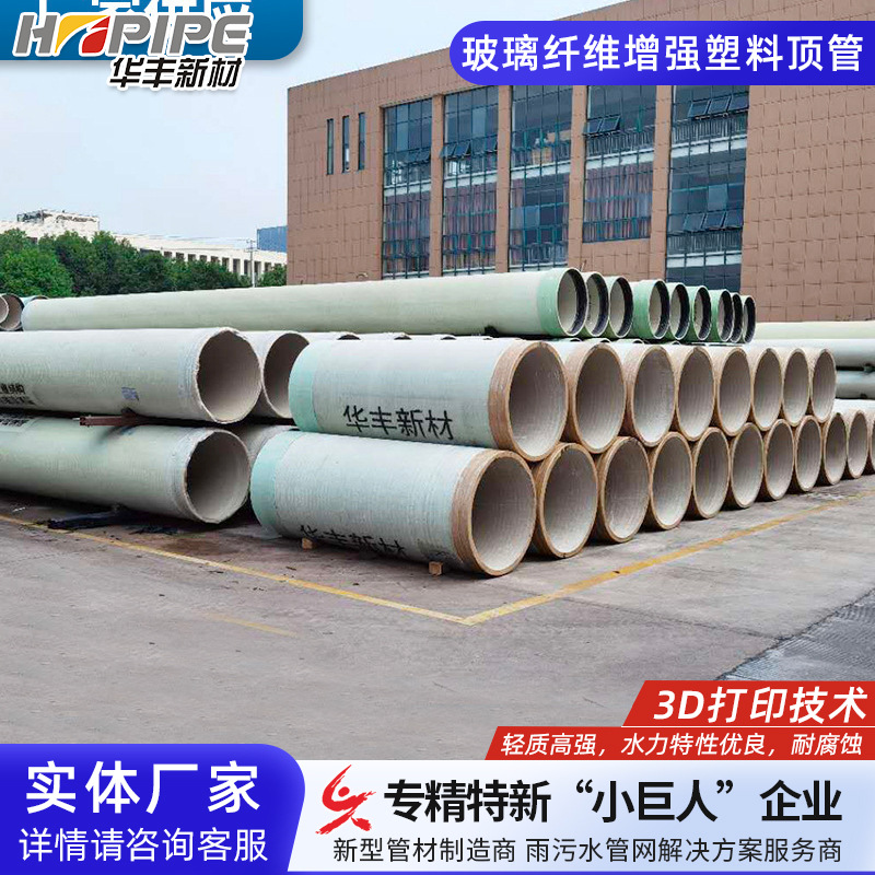 强力型玻璃钢顶管 玻璃钢微型顶管 连续缠绕玻璃钢顶管