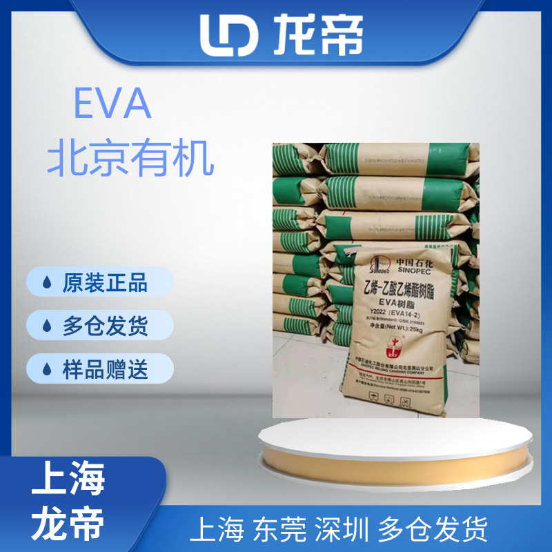 EVA 有机 5-2 9-2注塑 增强 薄膜 食品纤维 食品包装