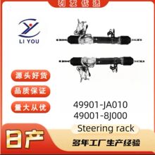49901-JA010 49001-8J000�����Steering rack�������ղ�����