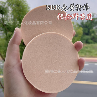 Factory direct makeup artist special puff large round SBR latex puff edge leather makeup foundation special