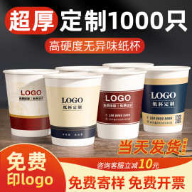 加厚纸杯印LOGO一次性杯子广告水杯1000只商用家用装整箱