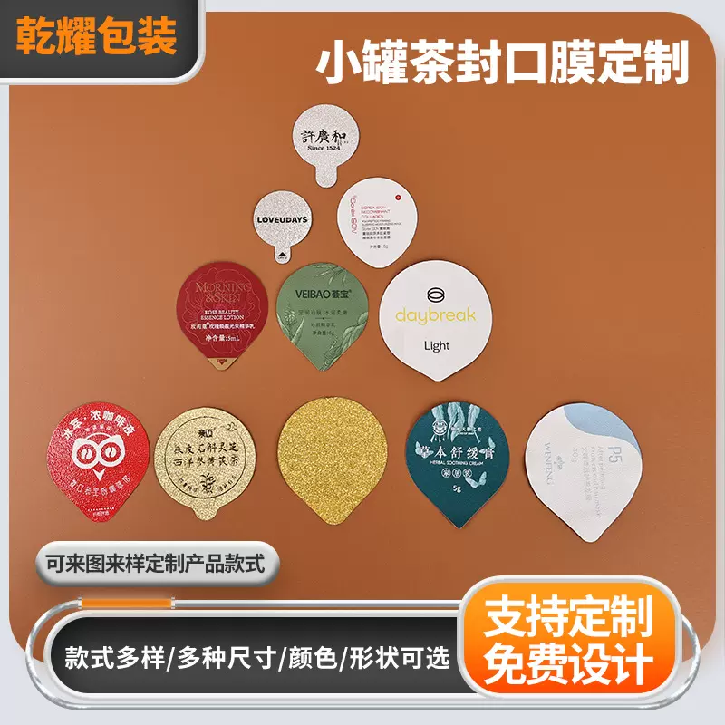 铝箔封口膜可印刷logo小罐花茶胶囊咖啡铝箔封口膜PP小罐花茶片膜