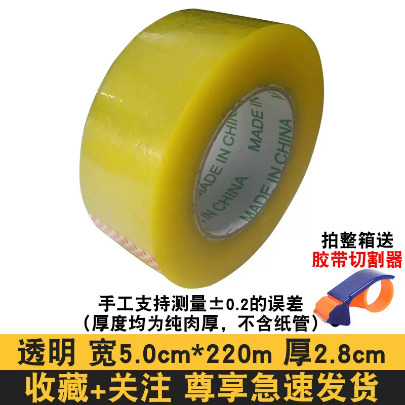 5.0*220m封箱胶带 高粘透明米黄胶带 快递打包透明胶带批发