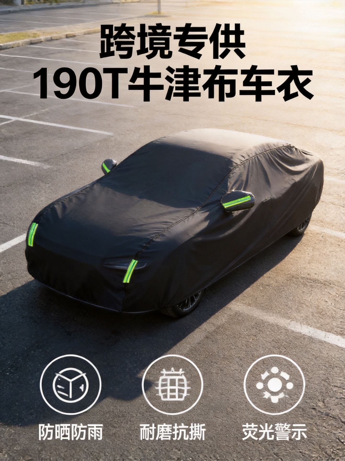 Ready Stock Supply of Cross-Border Car Covers, Full Coverage, Sun Protection, Waterproof, Dustproof, Oxford Cloth, Suitable for All Seasons, Outdoor Car Cover