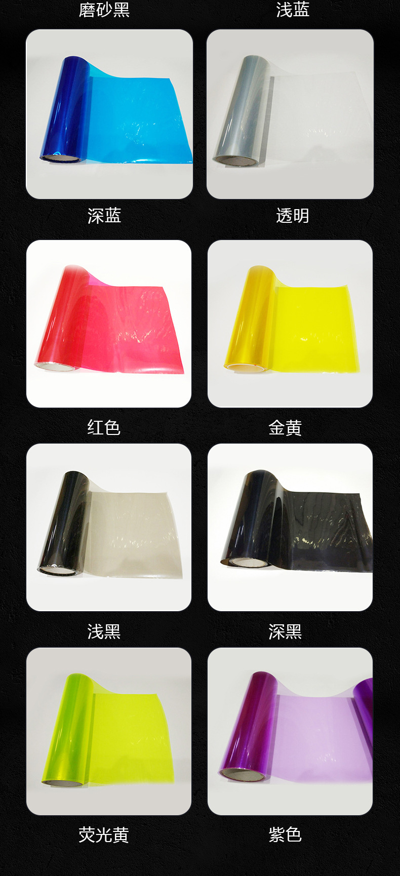 Car and Motorcycle Headlight Film, Tail Light Transparent Blackened Matte Film, Headlight Color Changing Protective Film Factory