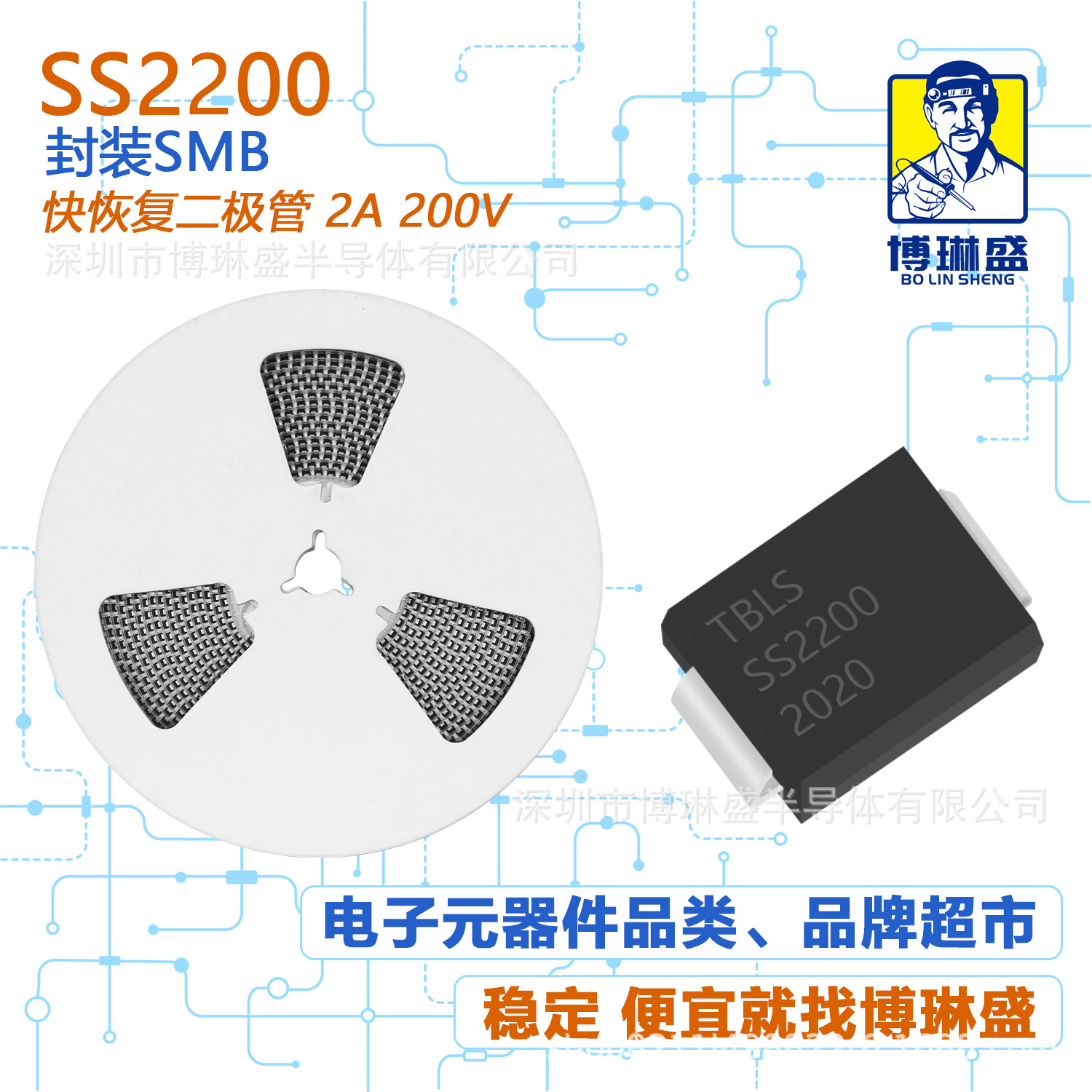 博琳盛 SMB SS2200 贴片肖特基二极管 BOM表配单一站式服务到底