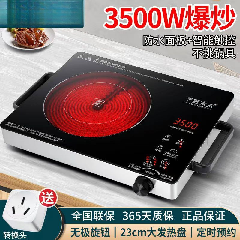 New Model Electric Ceramic Stove 3500W High Power Household Stir-Fry Light Wave Non-Pick Pot Energy-Saving Commercial Induction [Manufacturer]