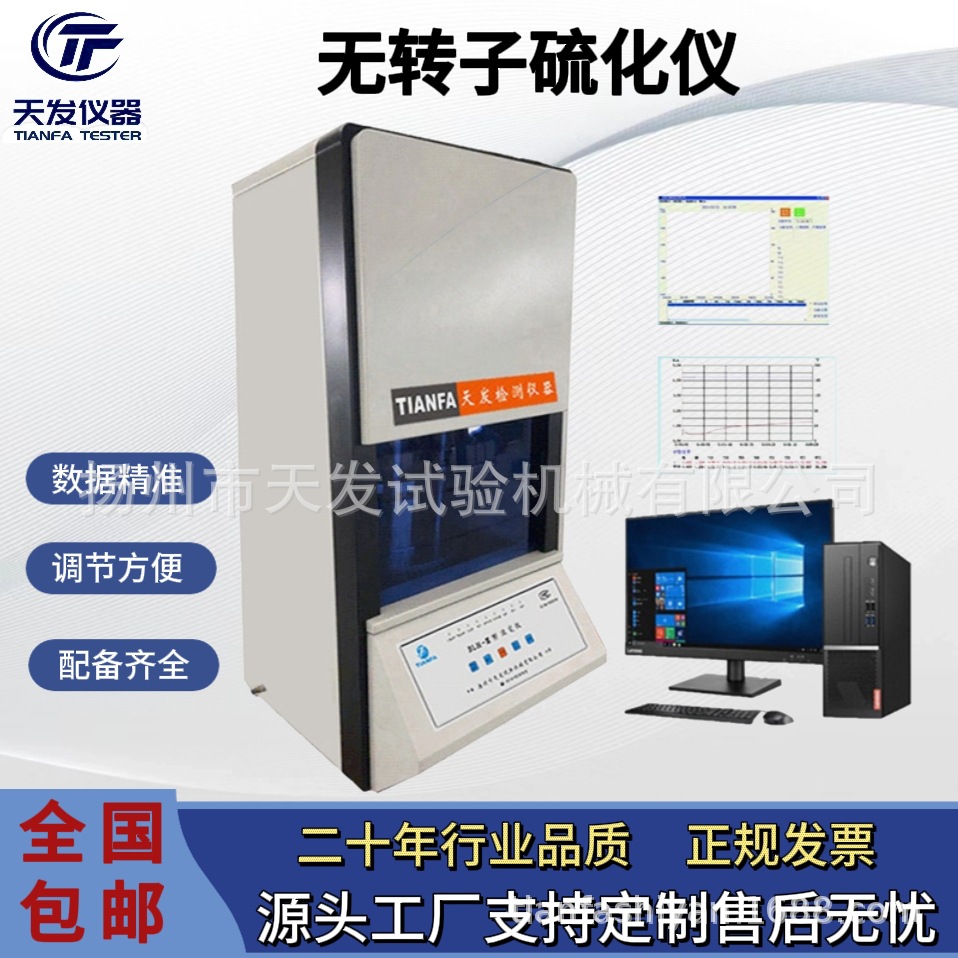 门尼粘度仪橡胶硫化测试再生胶旋转粘度仪硅胶混炼胶无转子硫化仪