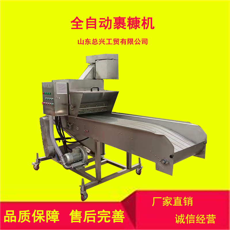 总兴生产香芋地瓜丸上糠机 全自动麻饼上芝麻机器 奶酪条上面包糠
