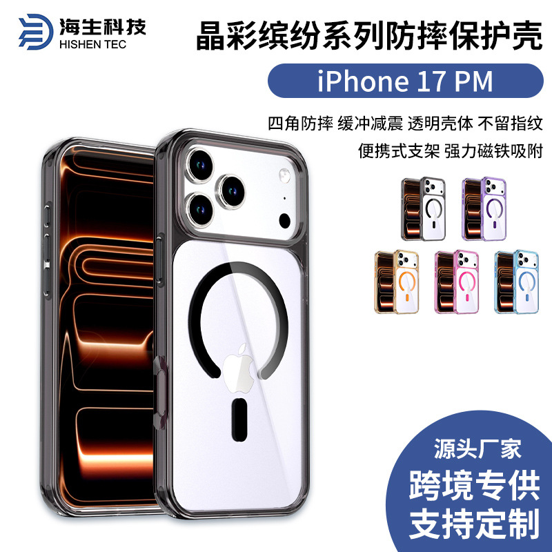 适用iPhone17PROMAX手机壳透明冰晶双色磁吸苹果16气囊防摔保护套