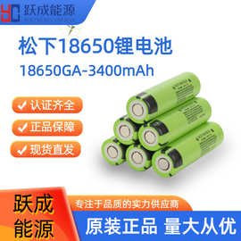 松下18650锂电池3400mAh原装正品大容量GA正品电芯户外电源电池