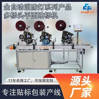 全自动三标头平面贴标机 消防用品贴标 安全出口紧急出口贴标签