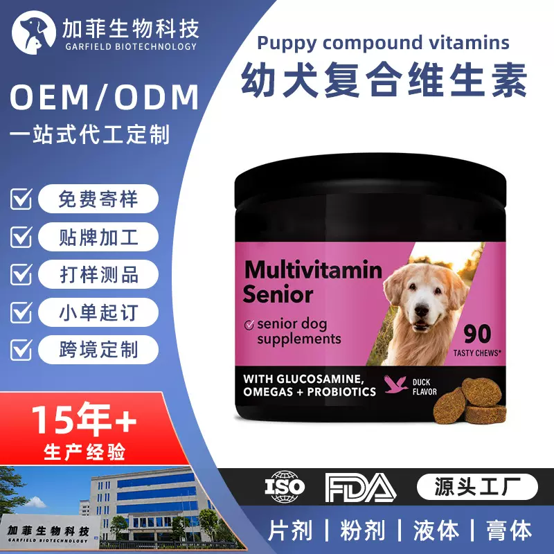 跨境宠物复合维生素软咀嚼颗粒幼犬狗狗用定制保健品贴牌代加工