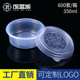 饭盒派DS-350ml一次性餐盒圆形打包盒外卖快餐加厚透明塑料PP汤碗