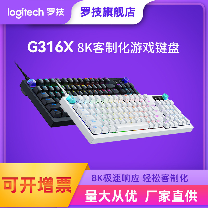 Logitech (g) G316 X 8K Customized Mechanical Wired Keyboard 98 Equipped with E-Sports Game Office Keyboard Hot