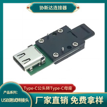 全塑TYPE-C公头转母座OTG测试转接头带支架C TO C手机设备测试头