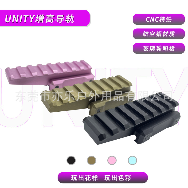 【UN增高导轨】UNITY底座金属支架556/558/EXPS3-0导轨立管增高座|undefined