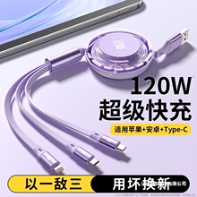 120W伸缩数据线三合一手机快充一拖三车载充电线适用于苹果华为安