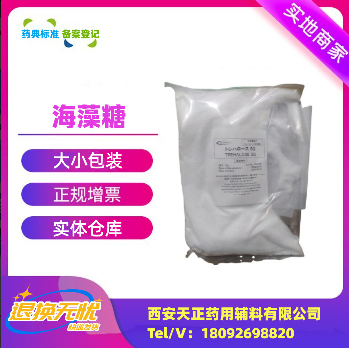 阿里巴巴模板_海藻糖日本林原