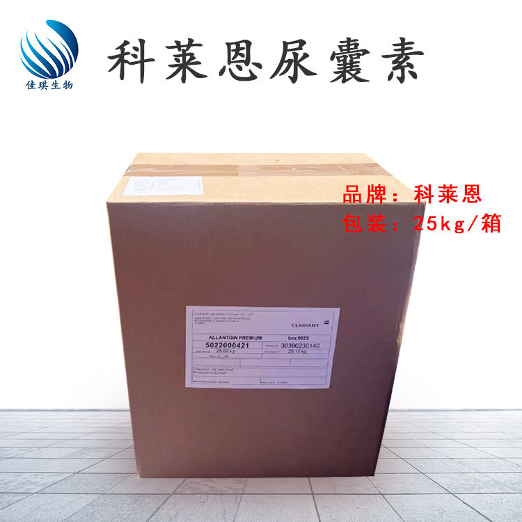 批发供应 尿囊素 科莱恩尿囊素 Allantoin Premium  5-尿基乙内酰