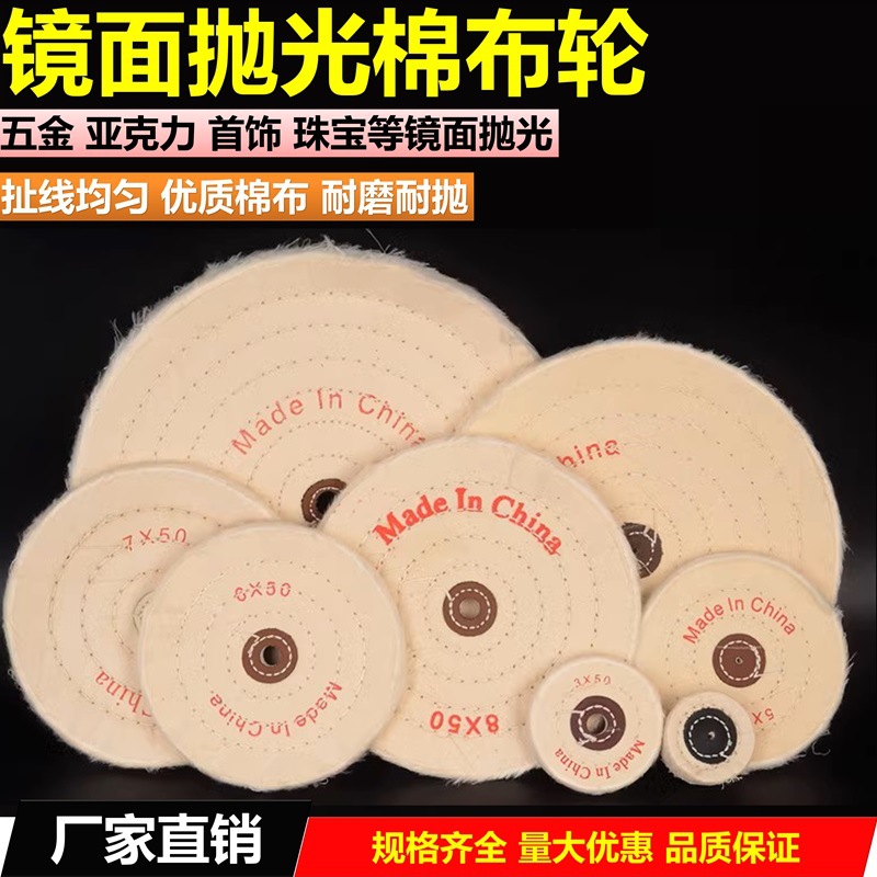 白色亚克力玻璃首饰去毛刺黄色不锈钢金属镜面抛光车线珍珠棉布轮