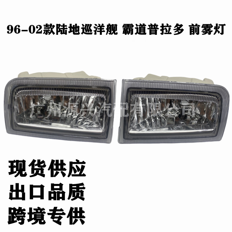 Suitable for Toyota 96-02 Land Cruiser FJ90 Fog Light 3400 Domineering Prado Front Fog Light Daytime Running Light