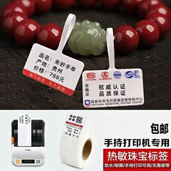 ジュエリーラベル紙ジュエリータグ価格バーコード紙不乾性装飾品空白印刷玉眼鏡ラベル