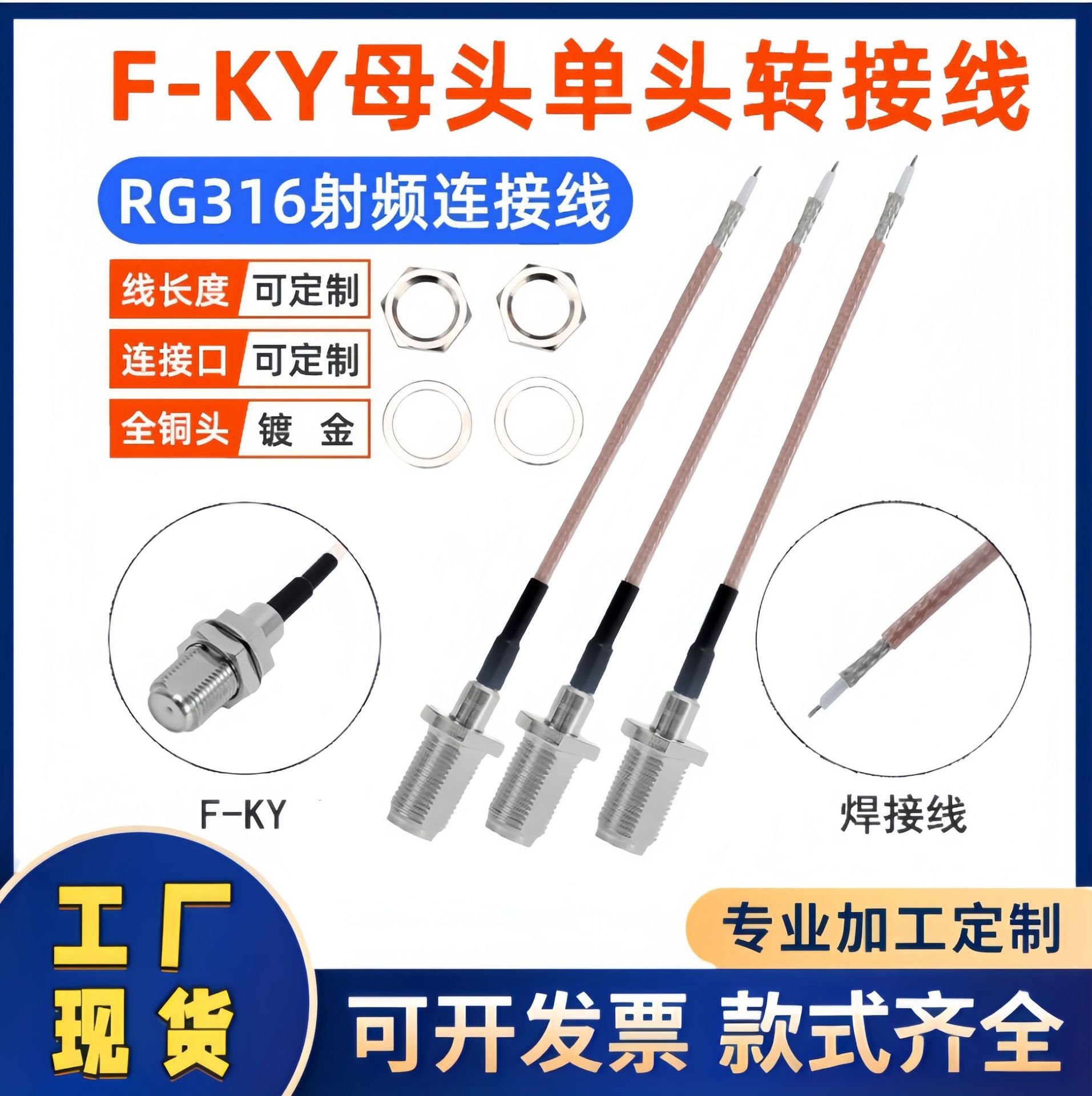 现货RG316转接跳线馈线F头单头延长线 FL10-KY外螺内孔射频连接器