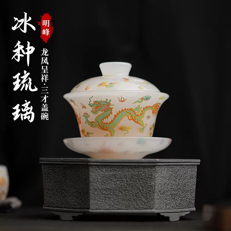 厂家龙凤呈祥琉璃三才盖碗 琉璃茶碗泡茶器 家用办公送礼琉璃茶碗