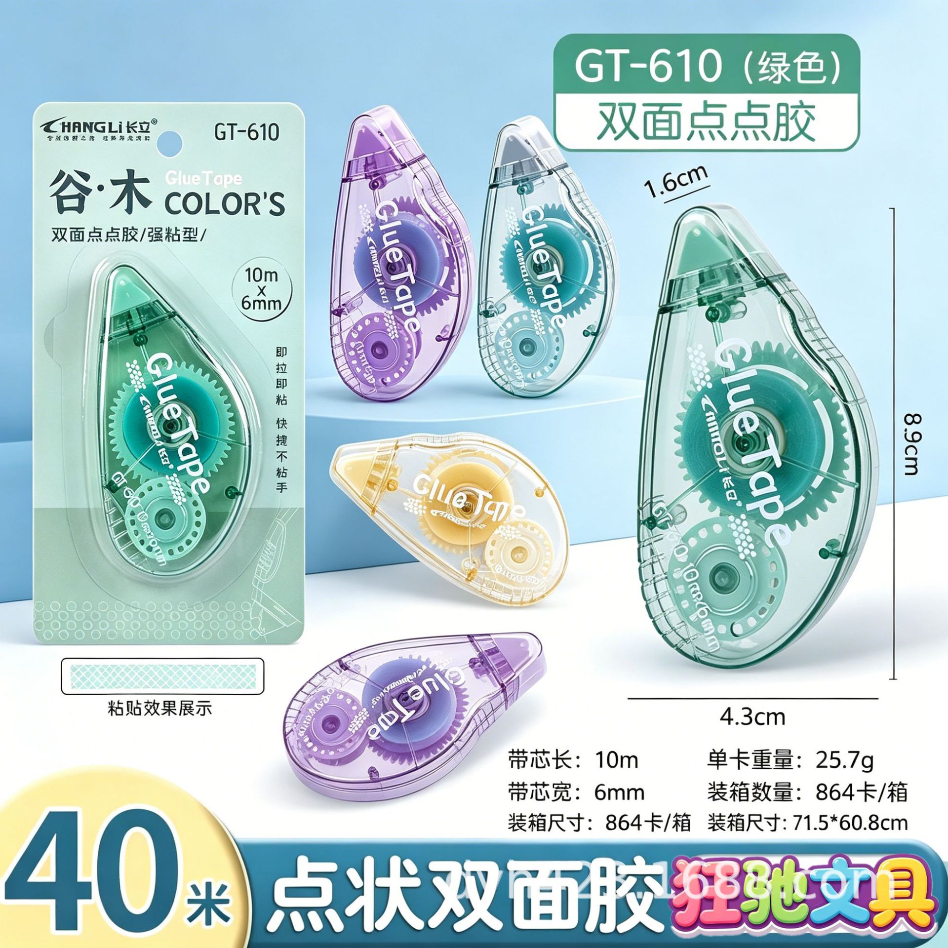 GT-610双面点点胶 展11.png