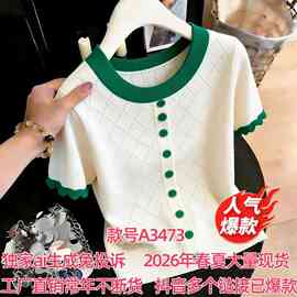 2026春夏季新款女法式针织衫正肩菱格镂空木耳边气质修身短袖上衣