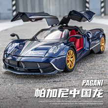 1:24帕加尼风神中国龙车模鸥翼门超跑车合金汽车模型摆件礼物
