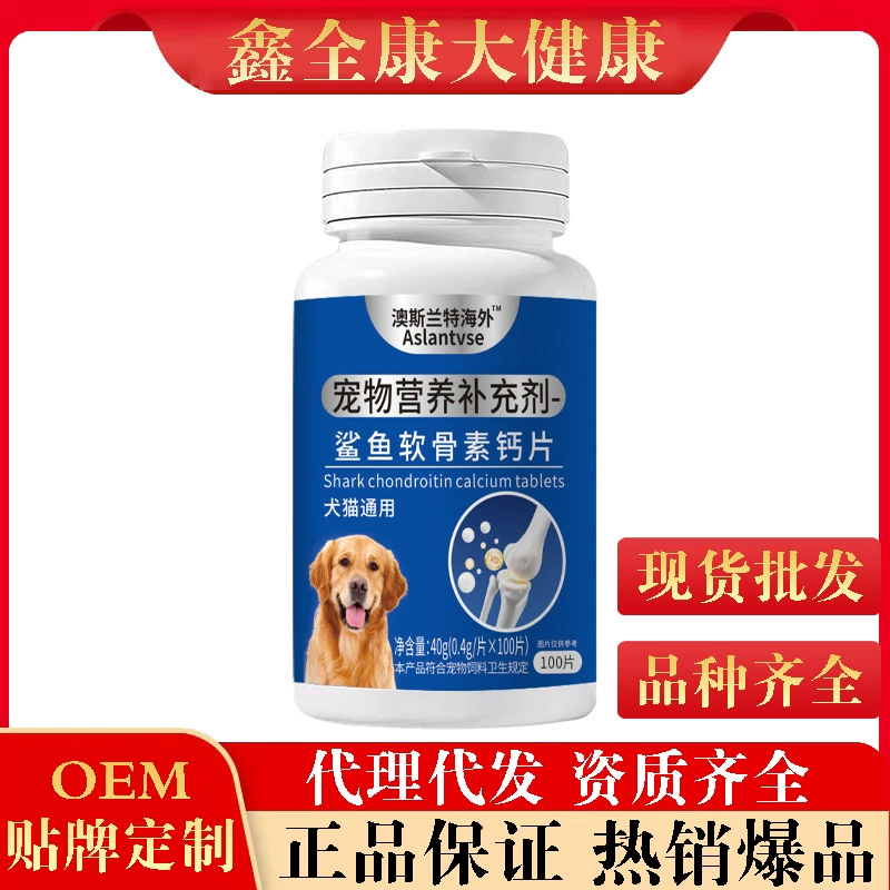 Aoslan Overseas Shark Chondroitin Calcium Tablets для кошек и собак, универсальные, прямые продажи от производителя, подлинные, популярные товары для электронной коммерции, дропшиппинг