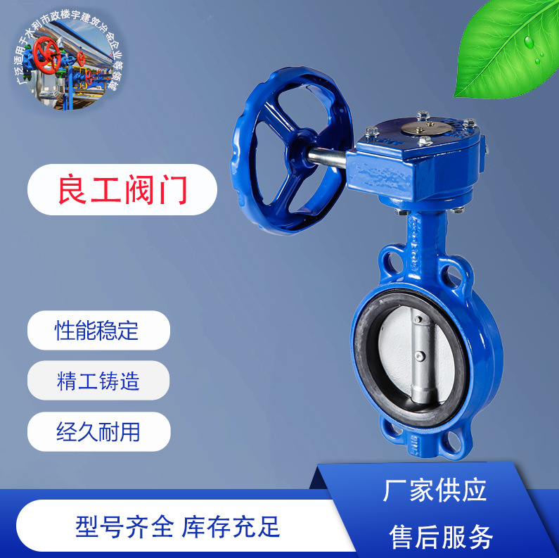 良工阀门  涡轮对夹软密封蝶阀 良工阀门 D371X-16Q 良工阀门