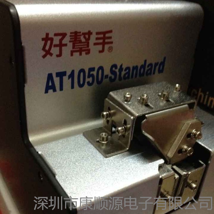 好帮手ASA-AT1050自动螺丝机 螺丝排列机