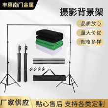 厂家现货摄影背景架金属直播拍摄道具三脚架婚庆背景拍摄架可批发