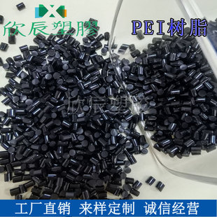Black Pei Resin High Temperature Resistant Chemical Resistant Polyetherimide Pei Granular Plastic Raw Material