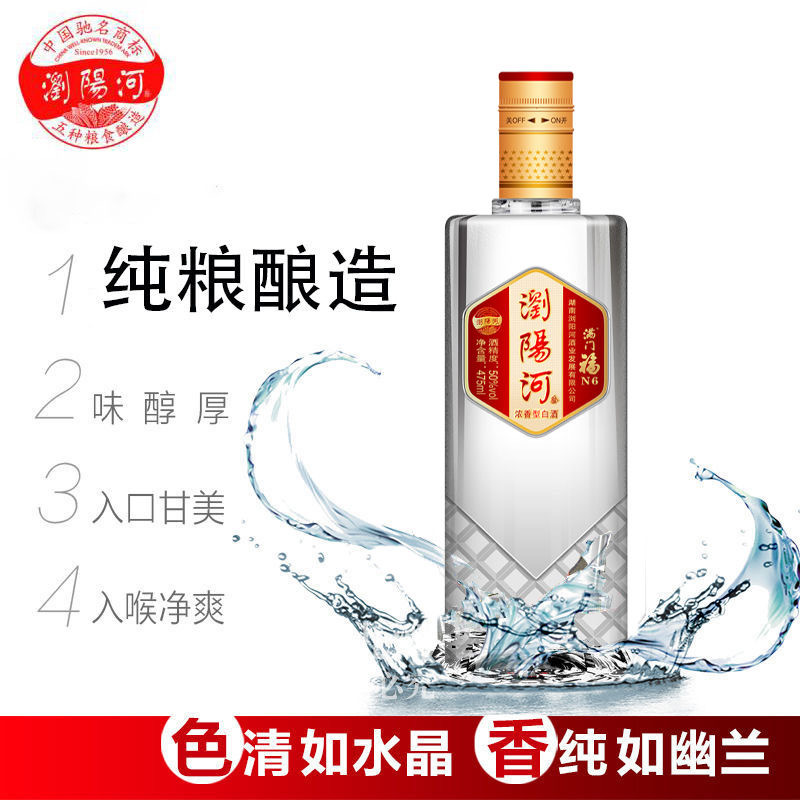 浏阳河满门福N6浓香型白酒50度高度白酒整箱送礼接待酒