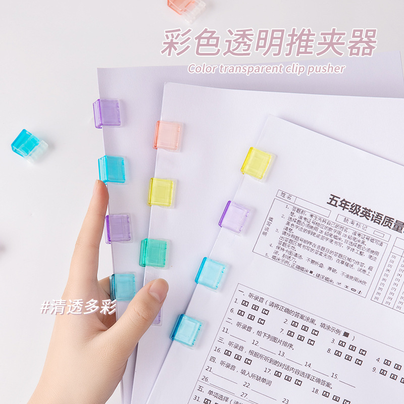 推推夹透明推夹器试卷收纳无痕装订办公文件文具固定小夹子燕尾夹|undefined