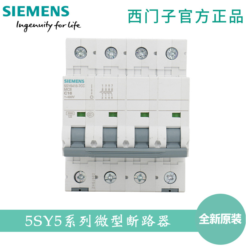 【原装】供应全系列西门子 微型断路器 5SY6 4P C32A，5SY64327CC