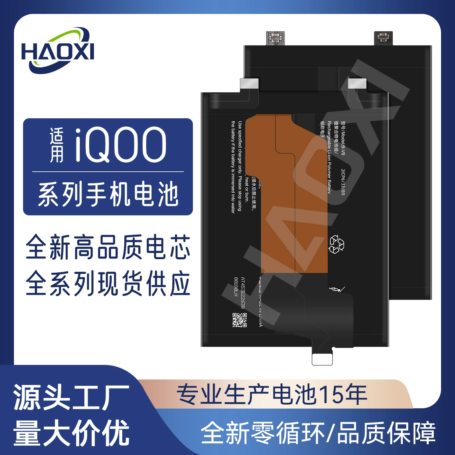 Подходят аккумуляторы для мобильных телефонов VIVO IQOO 3/iQOO 5/iQOO 7/iQOO 8 Pro/iQOO U1/Neo