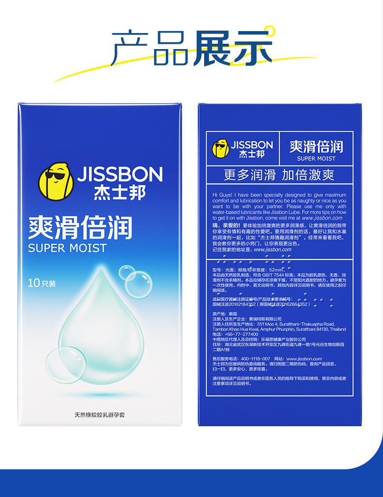 Jiesbon Smooth & Moisturizing Condoms, 10-Pack, Ultra-Thin Natural Latex — detail image 6