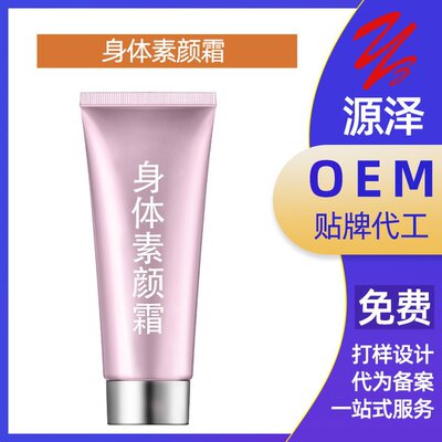 身体素颜霜烟酰胺滋润身体润肤提亮暗沉OEM代加工贴牌打样代备案|ms